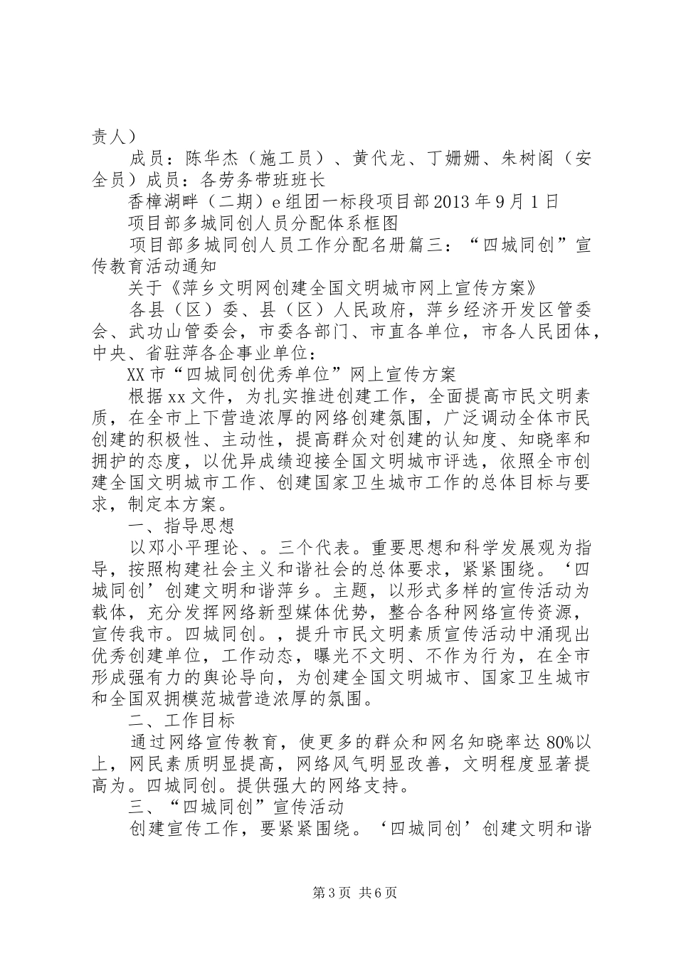 “创城”工作宣传标语大全_第3页
