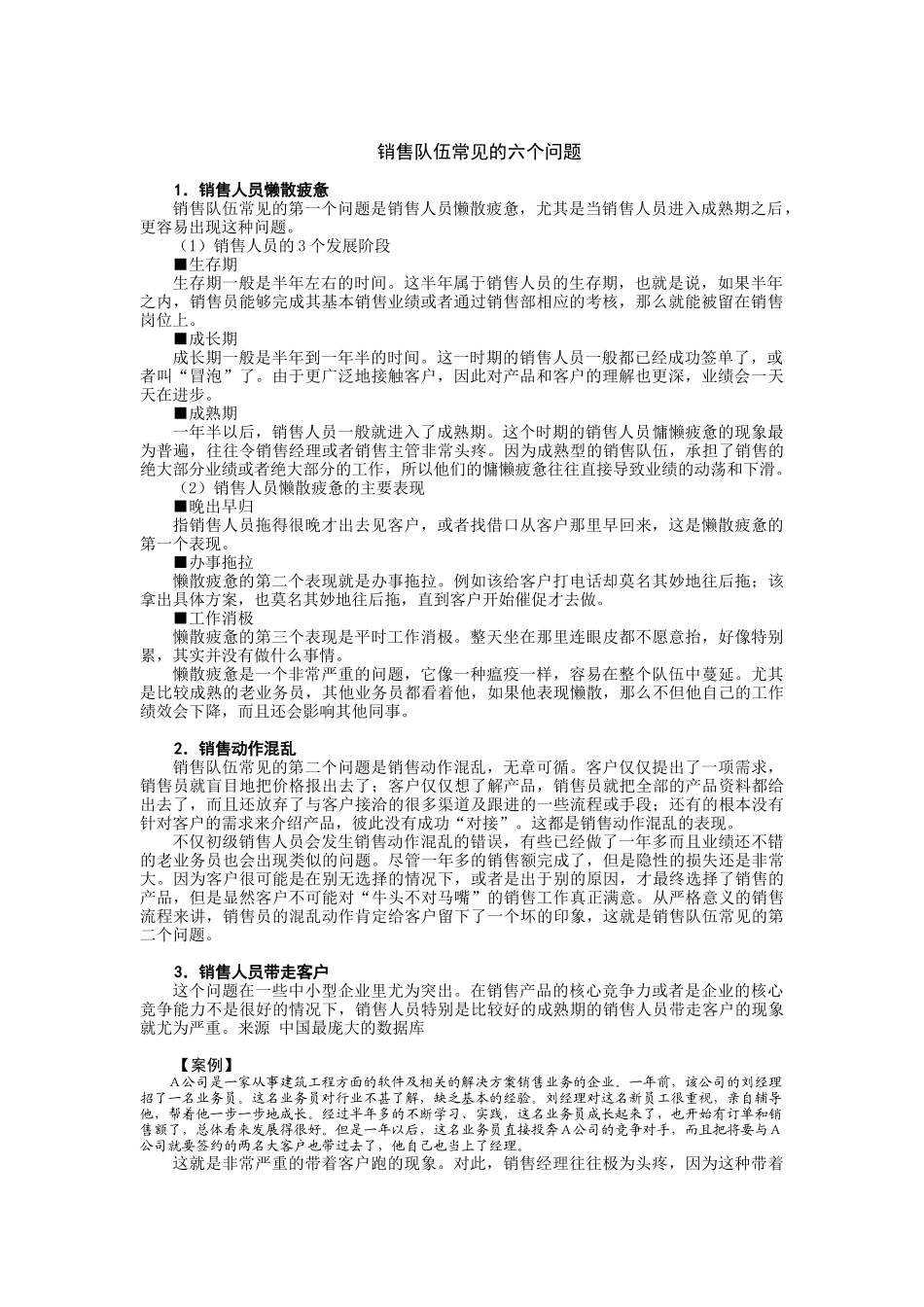 【销售宝典销售队伍现存问题剖析】_第2页