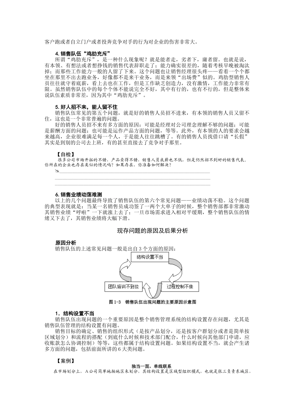 【销售宝典销售队伍现存问题剖析】_第3页