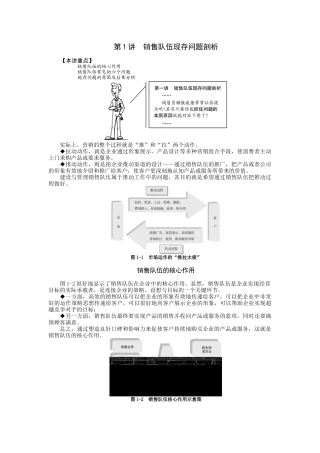 【销售宝典销售队伍现存问题剖析】