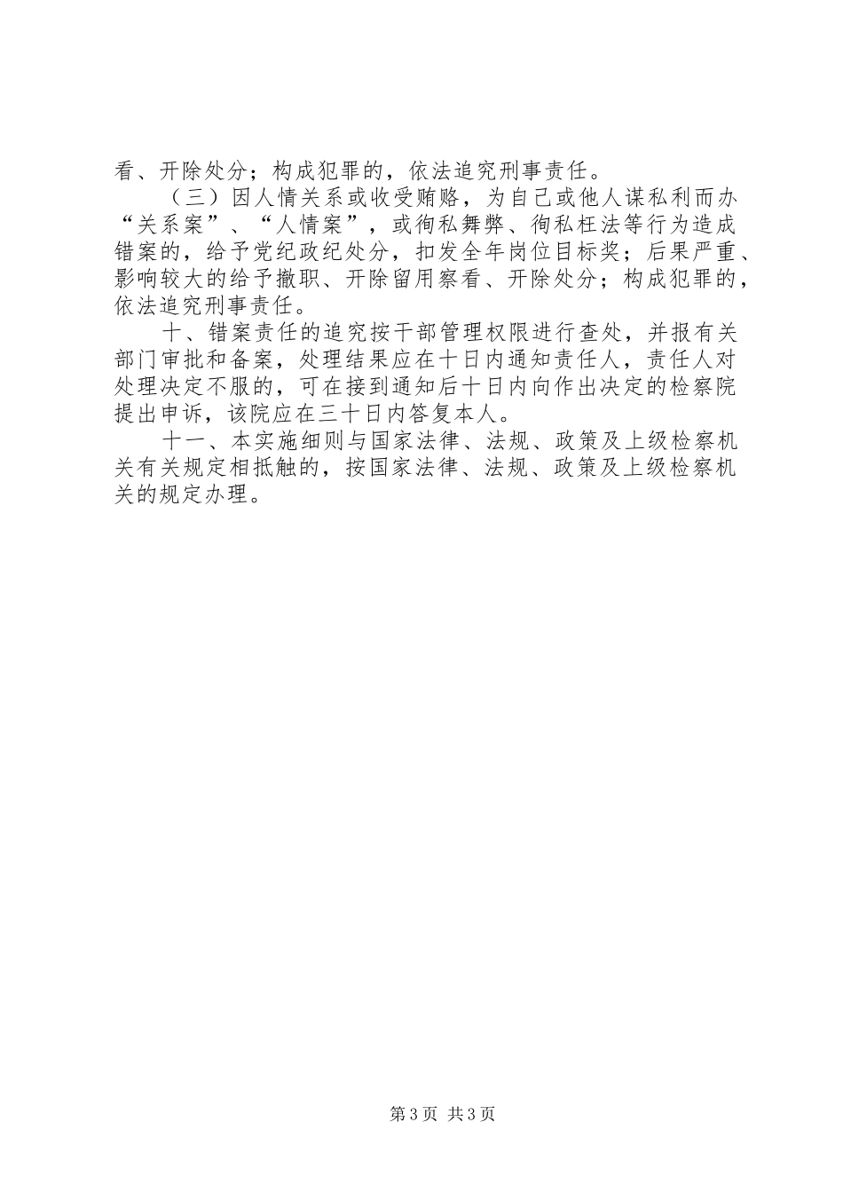 某某人民检察院错案责任追究规章制度_第3页