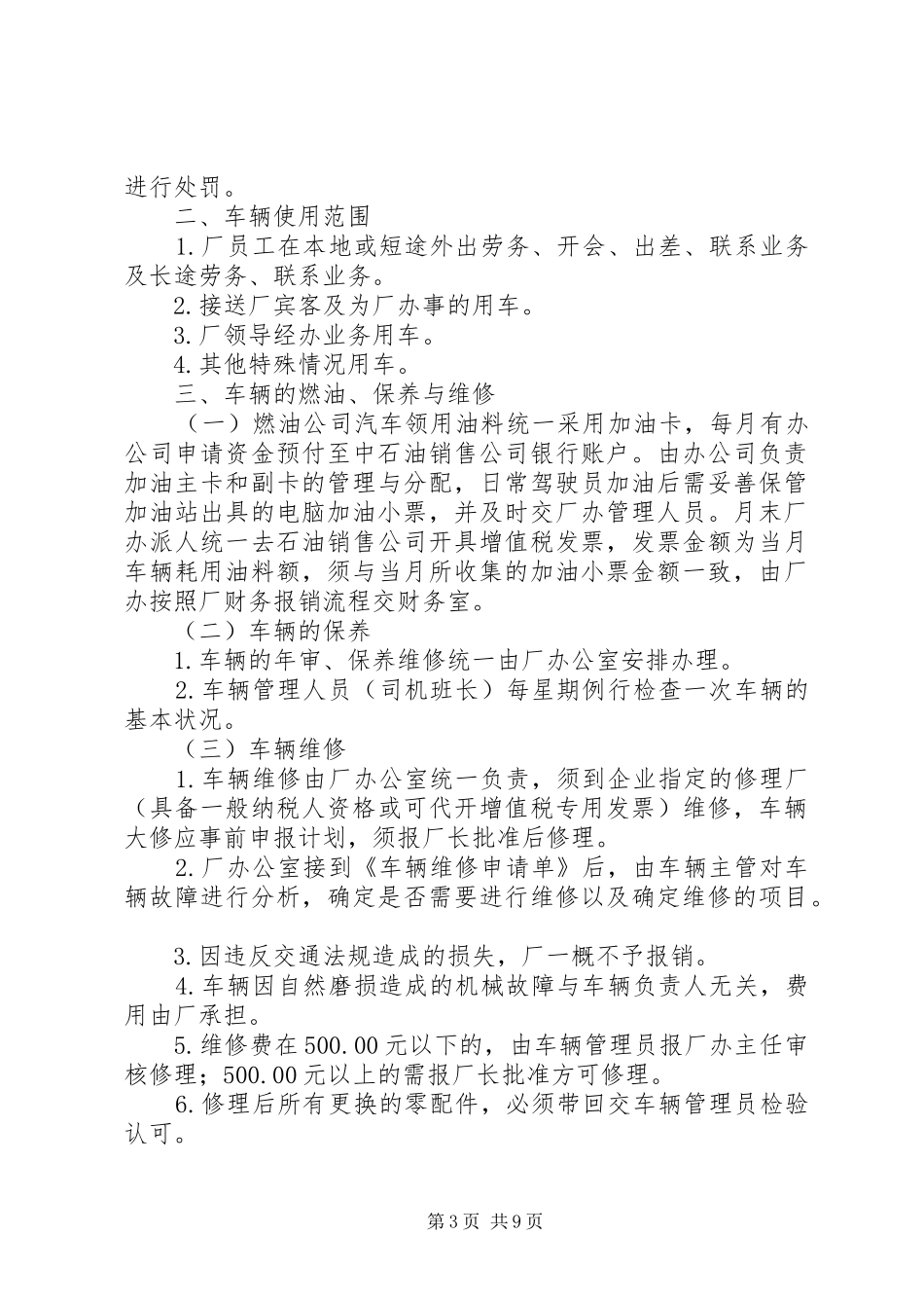 车辆日常管理规章制度_第3页