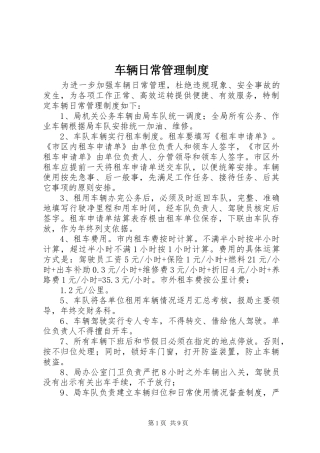 车辆日常管理规章制度