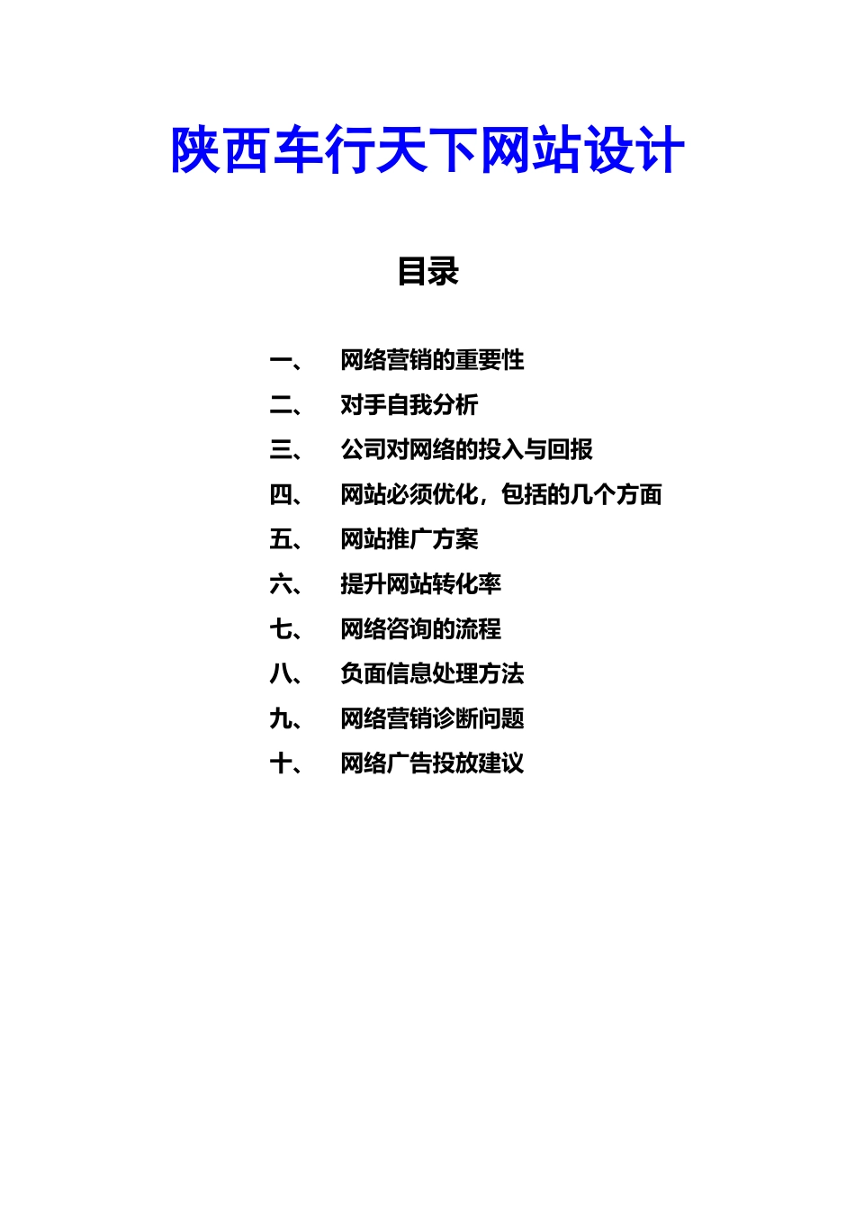 医院网络营销方案_第1页