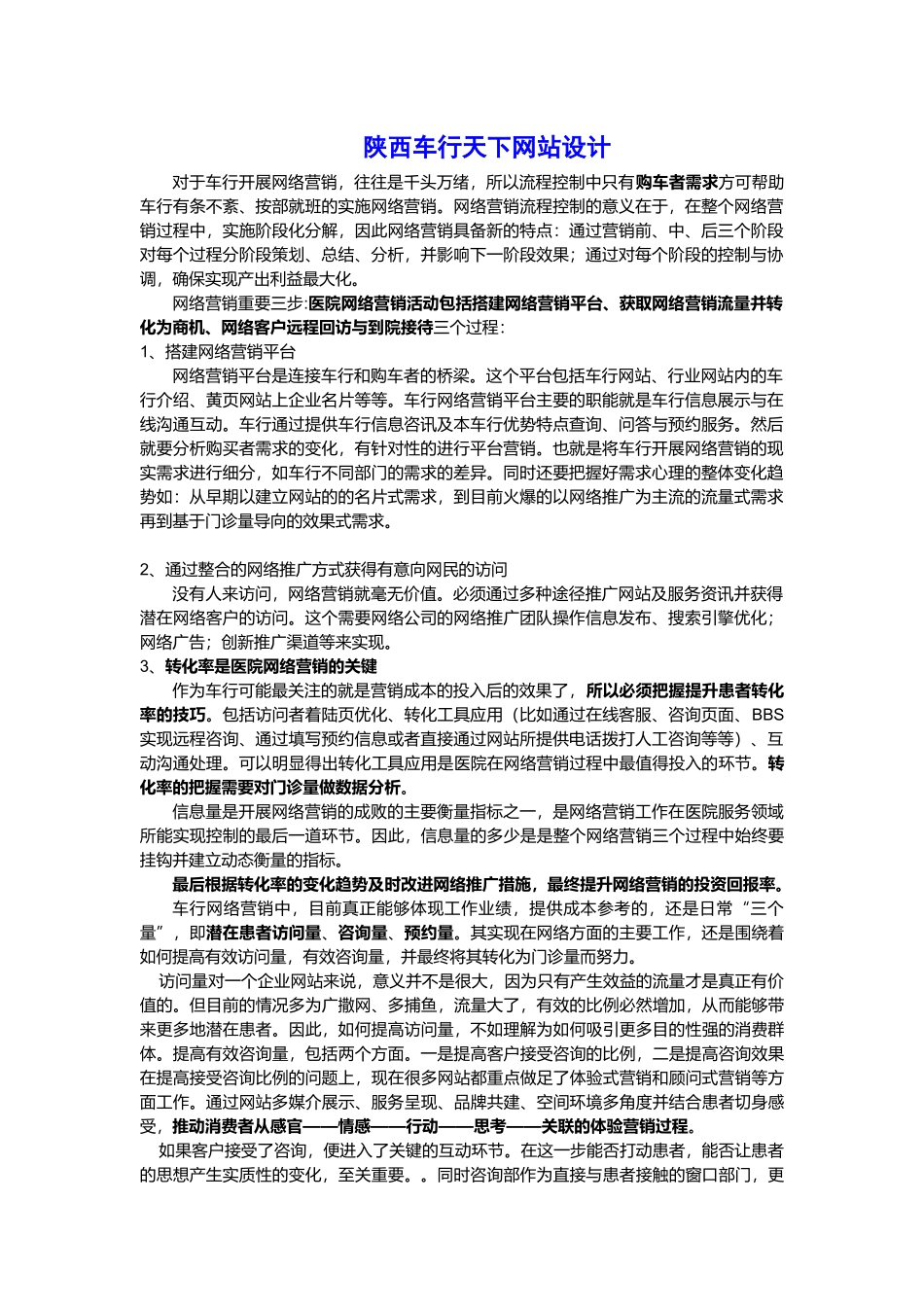 医院网络营销方案_第2页