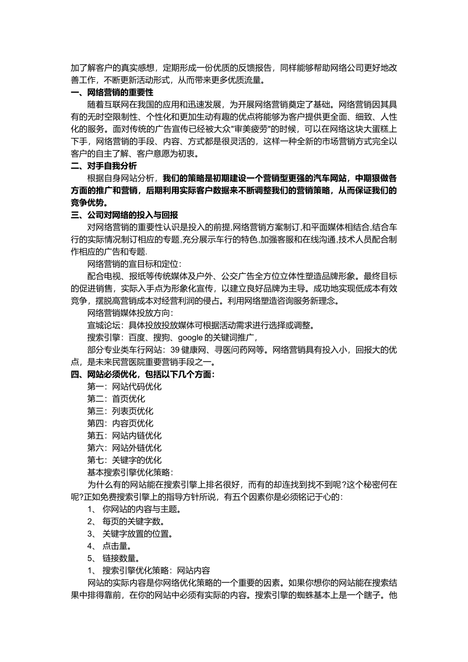 医院网络营销方案_第3页