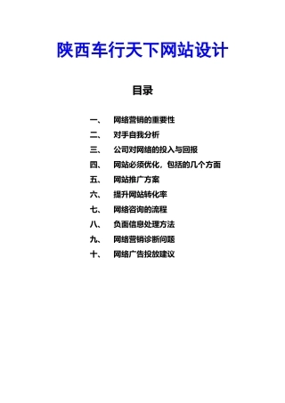 医院网络营销方案