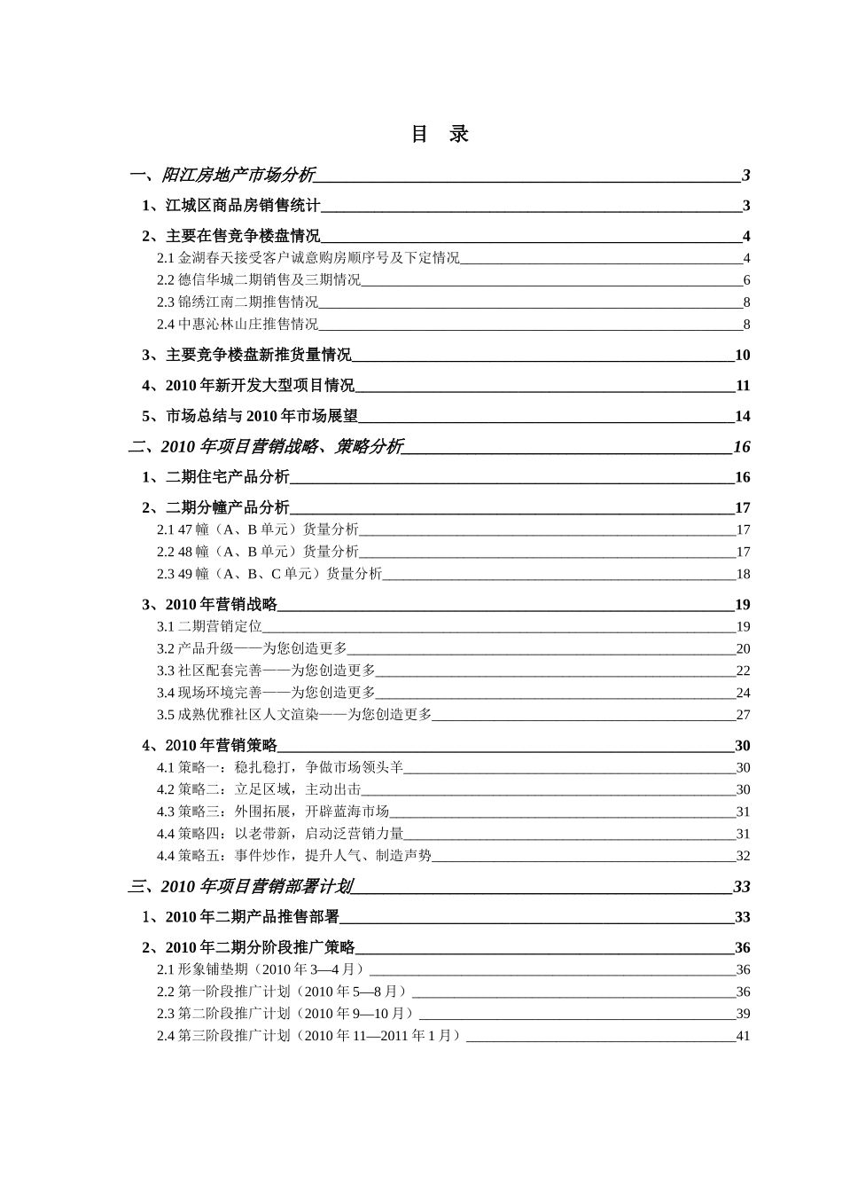 合富辉煌_广东阳江上东新城XXXX年整体营销方案_42页_第2页