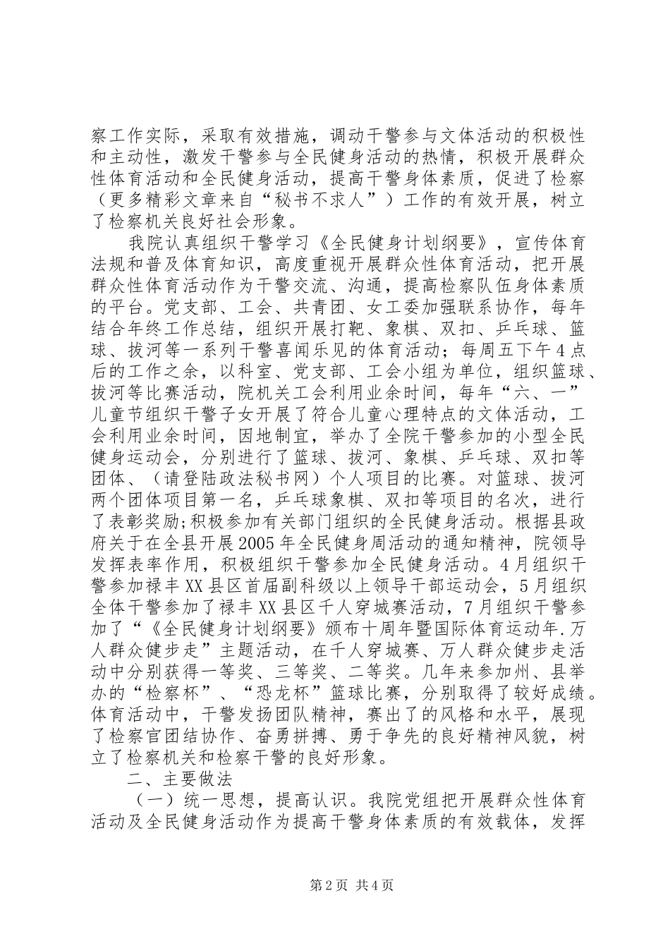 检察院开展体育活动及全民健身活动汇报材料 _第2页