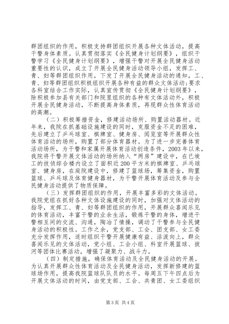 检察院开展体育活动及全民健身活动汇报材料 _第3页