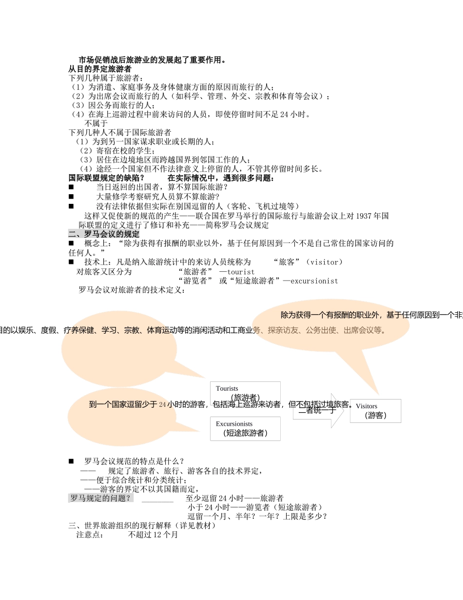 旅游活动的主体_第2页