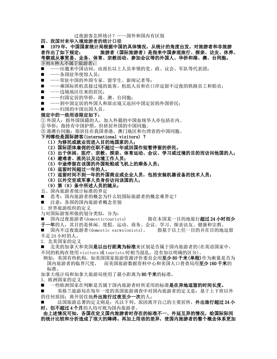 旅游活动的主体_第3页