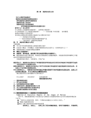 旅游活动的主体
