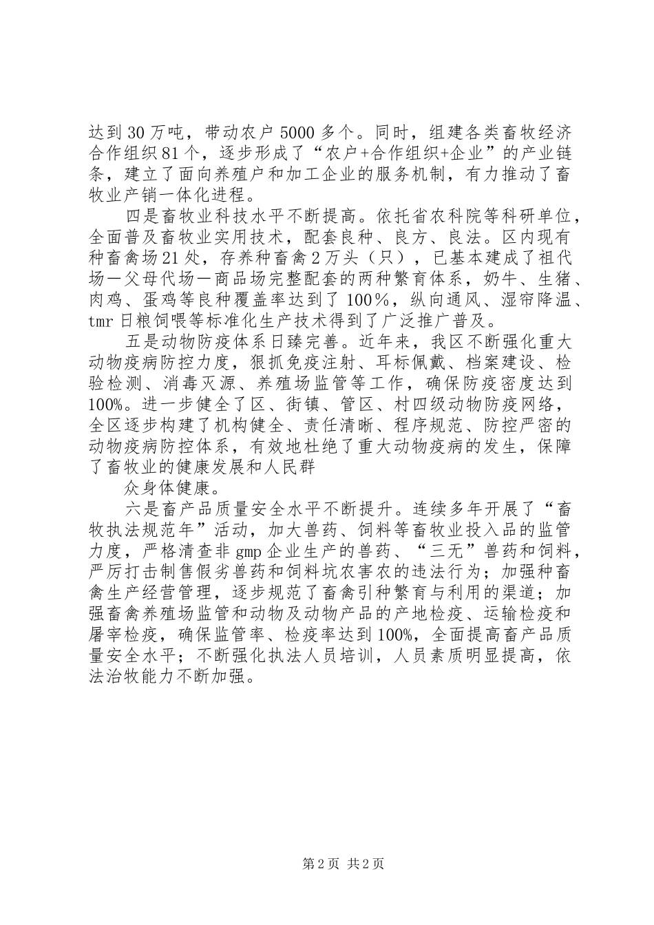 关于我区畜牧业发展情况的汇报 _第2页