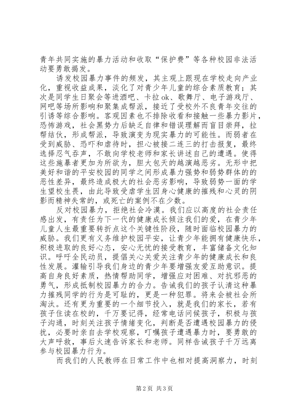 学校园反欺凌倡议书范文_第2页