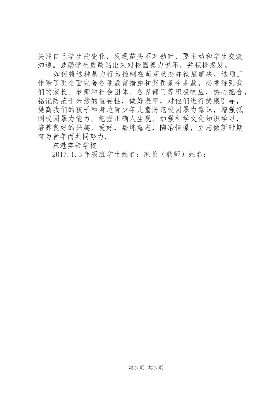 学校园反欺凌倡议书范文_第3页