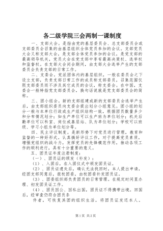 各二级学院三会两制一课规章制度