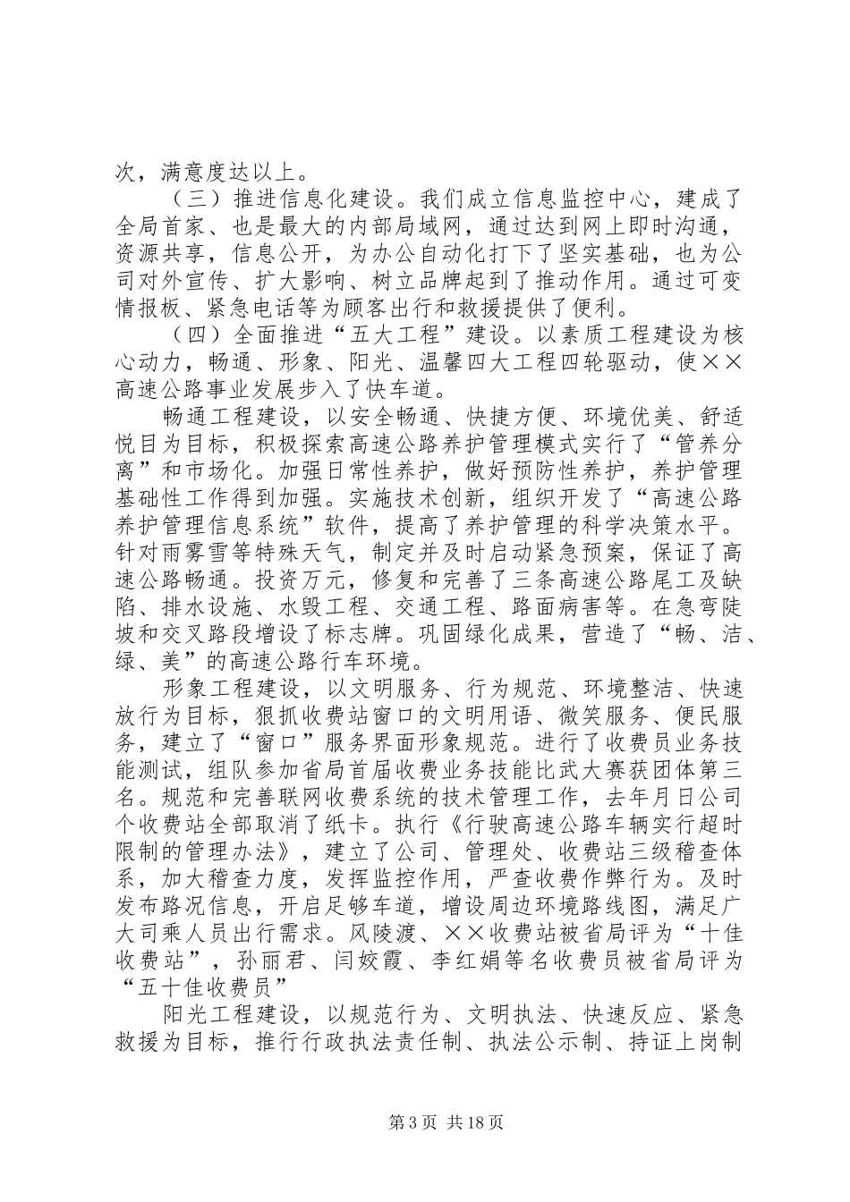 在××高速公路公司一届一次职工代表大会上的报告 _第3页