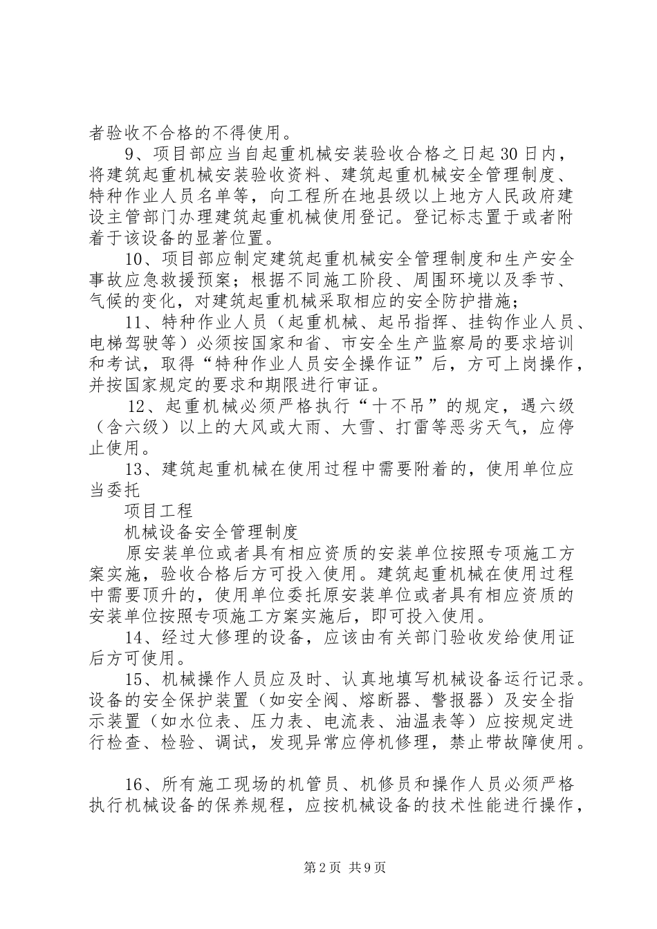 机械设备安全管理规章制度细则_第2页