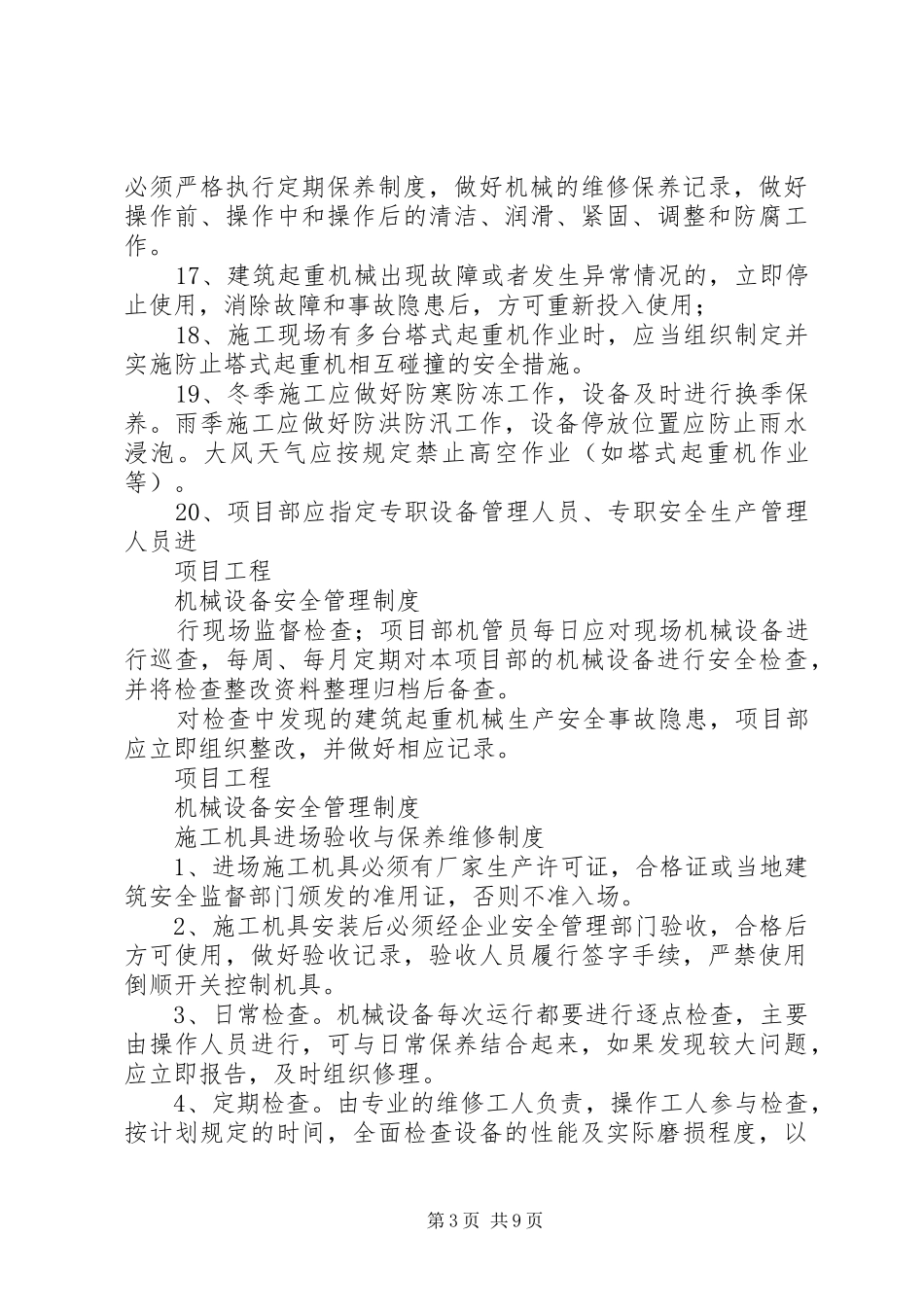 机械设备安全管理规章制度细则_第3页