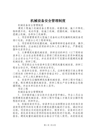 机械设备安全管理规章制度细则