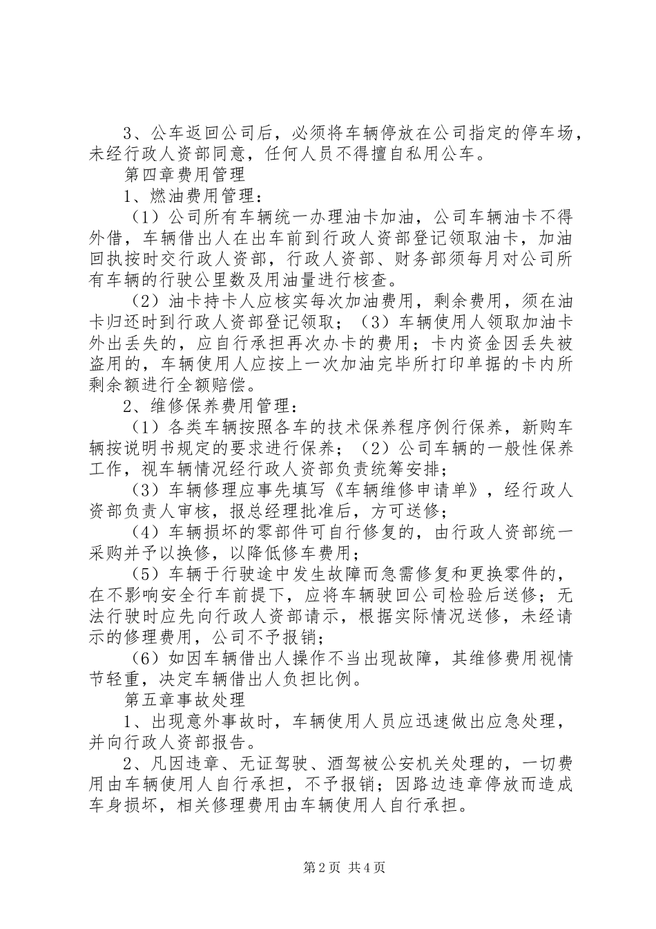 公车使用管理规章制度(1)_第2页