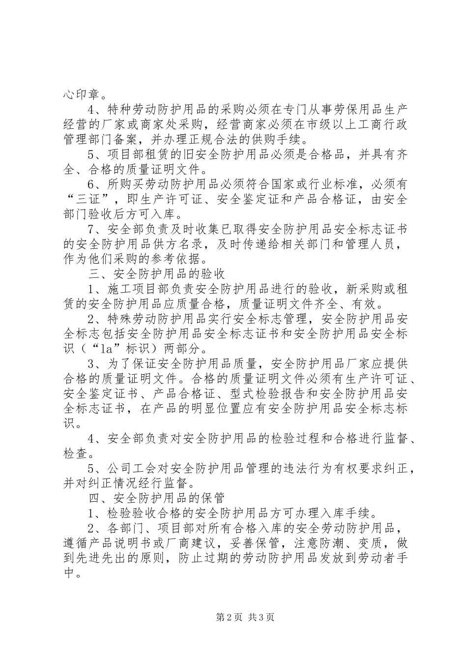 个人安全防护用品管理规章制度_第2页
