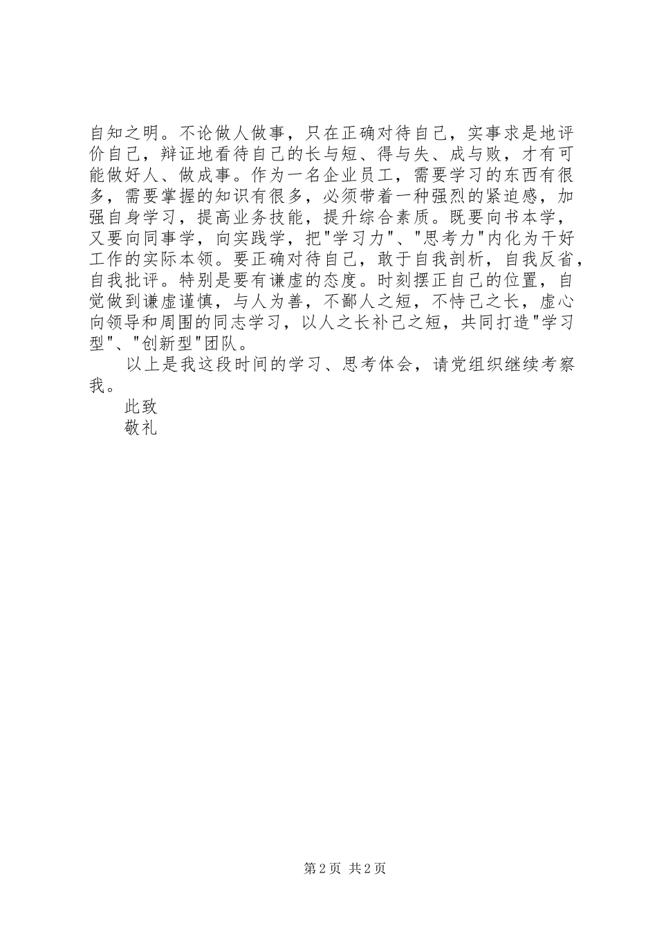 20XX年个人1月思想汇报_第2页