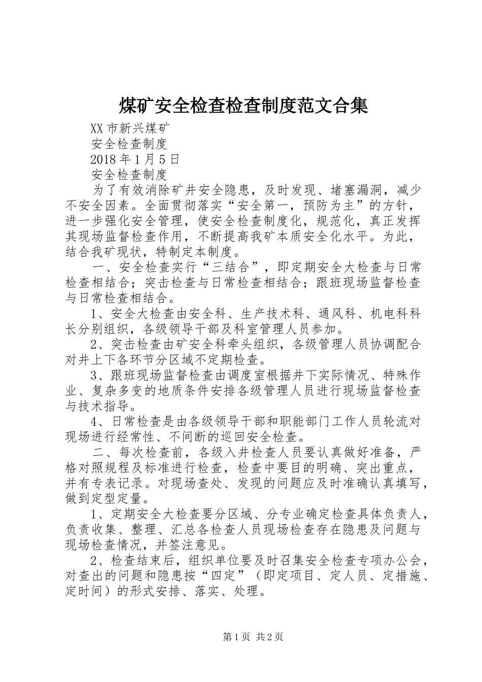 煤矿安全检查检查规章制度范文合集 _第1页