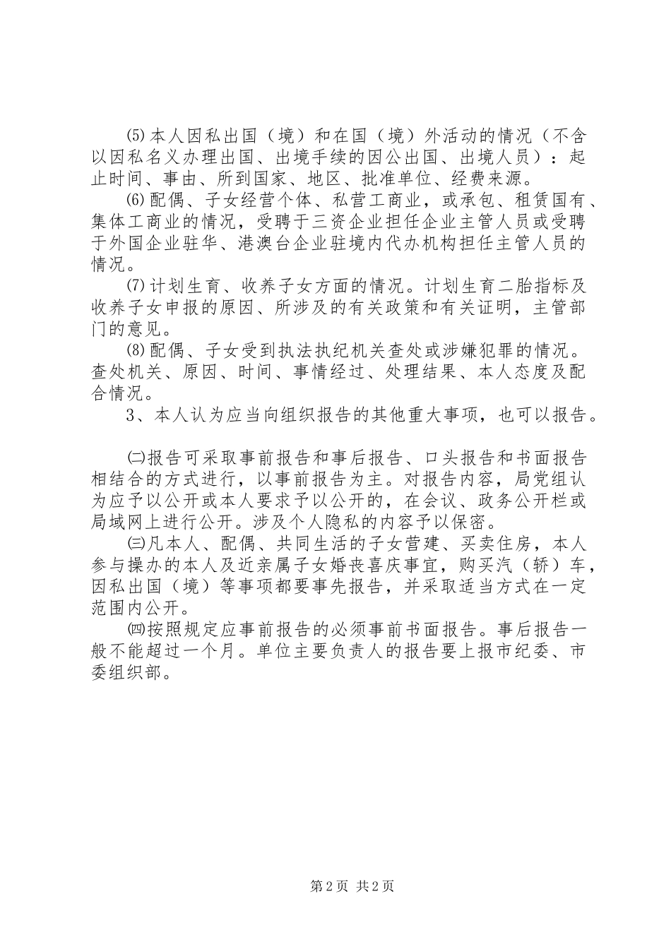 个人重大事项报告规章制度 _第2页