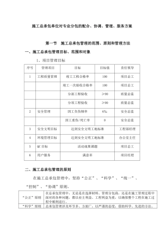 施工总承包单位对专业分包的配合、协调、管理、服务方