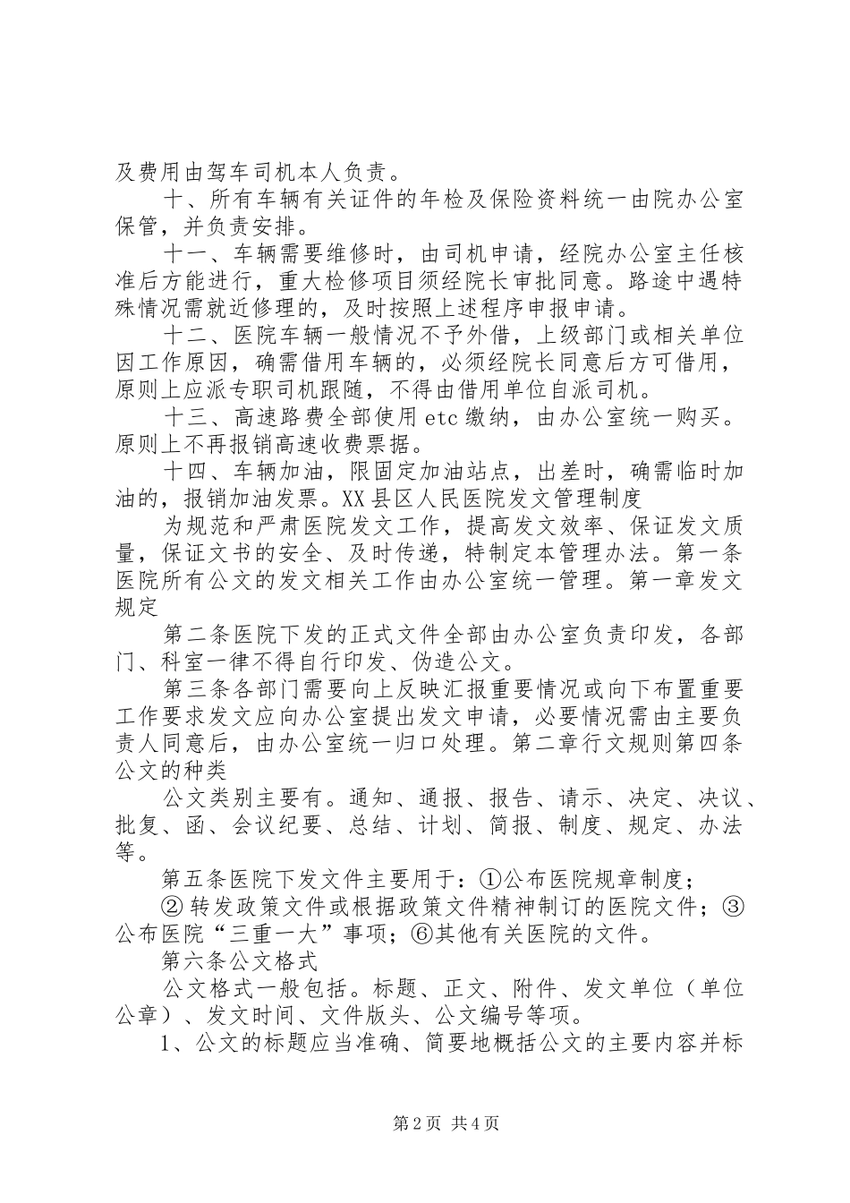 医院车辆管理规章制度_第2页