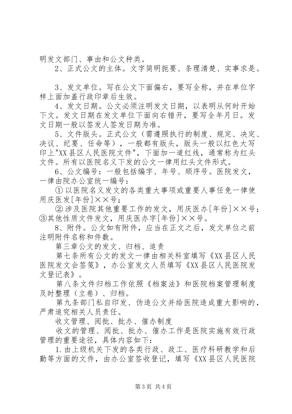 医院车辆管理规章制度_第3页