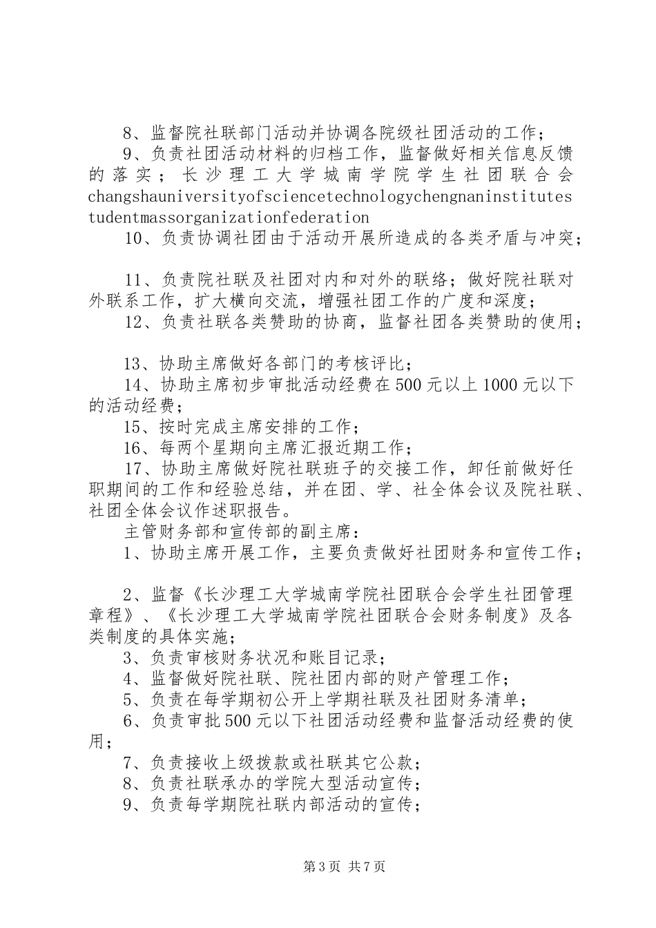 社联各组织机构及部门职责要求[最终定稿] _第3页