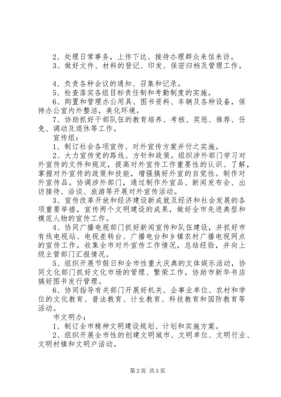 宣传部部门结构和相关职责要求_第2页