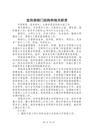 宣传部部门结构和相关职责要求