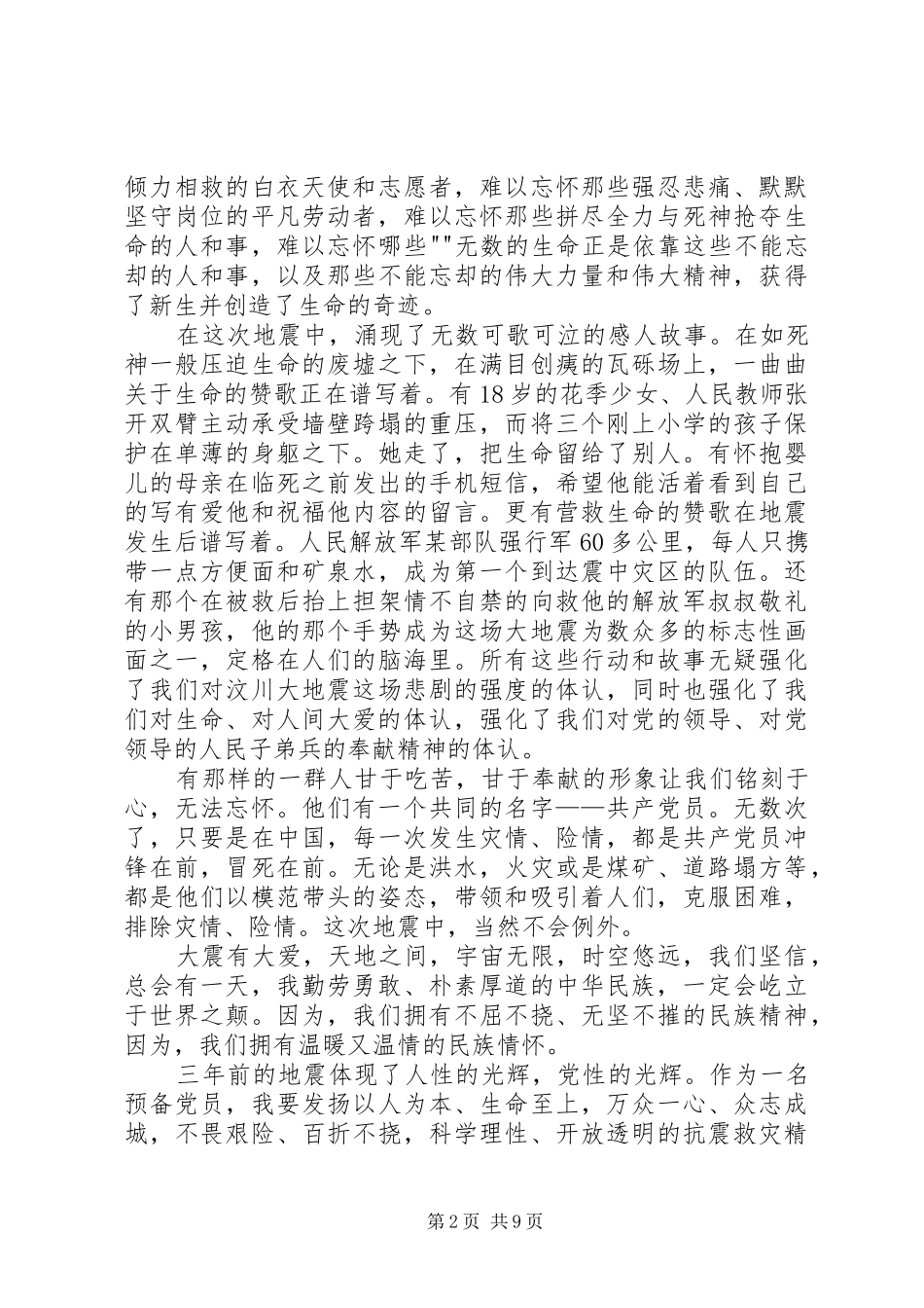 思想汇报(20XX年05)5则范文1_第2页