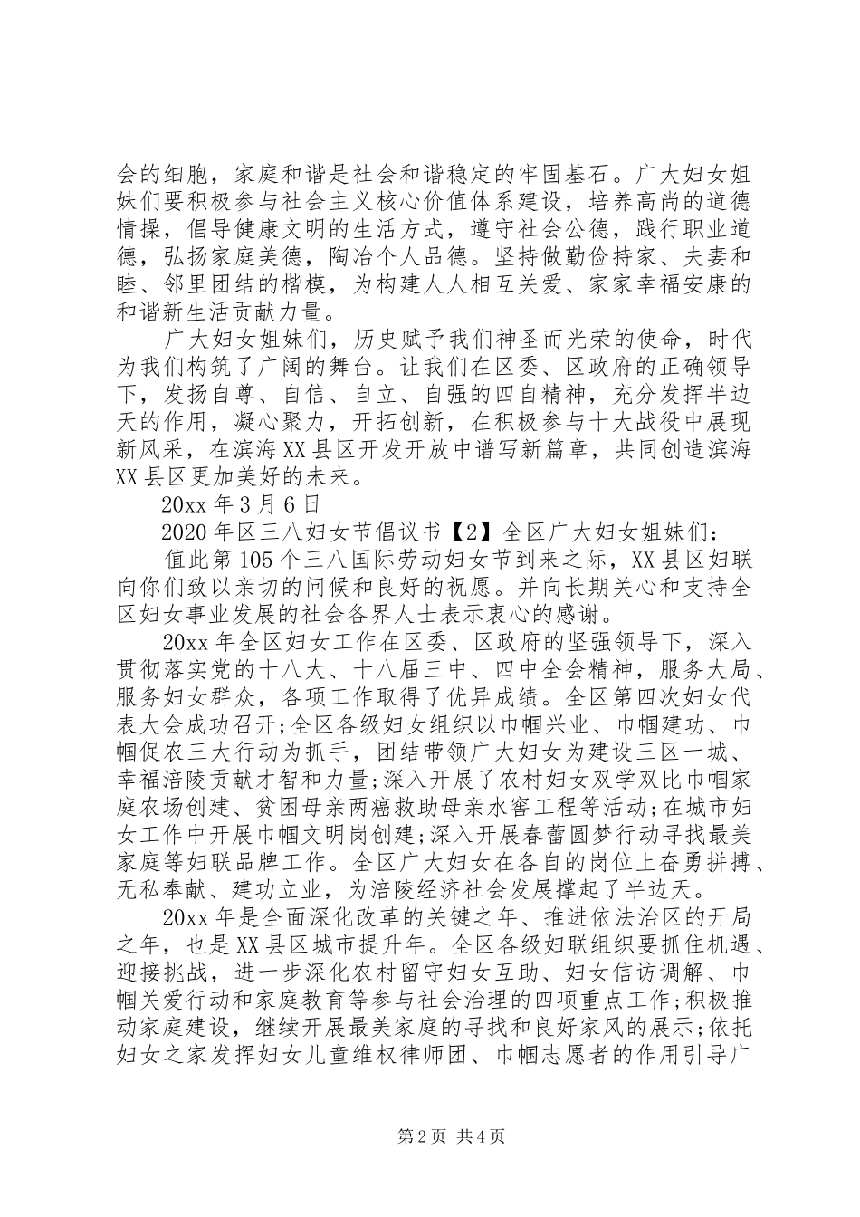 XX年区三八妇女节倡议书范文_第2页