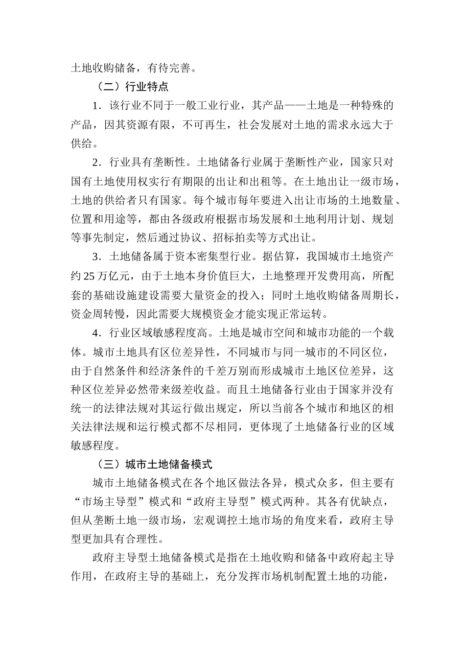 房地产行业项目贷款评审要点概述_第2页