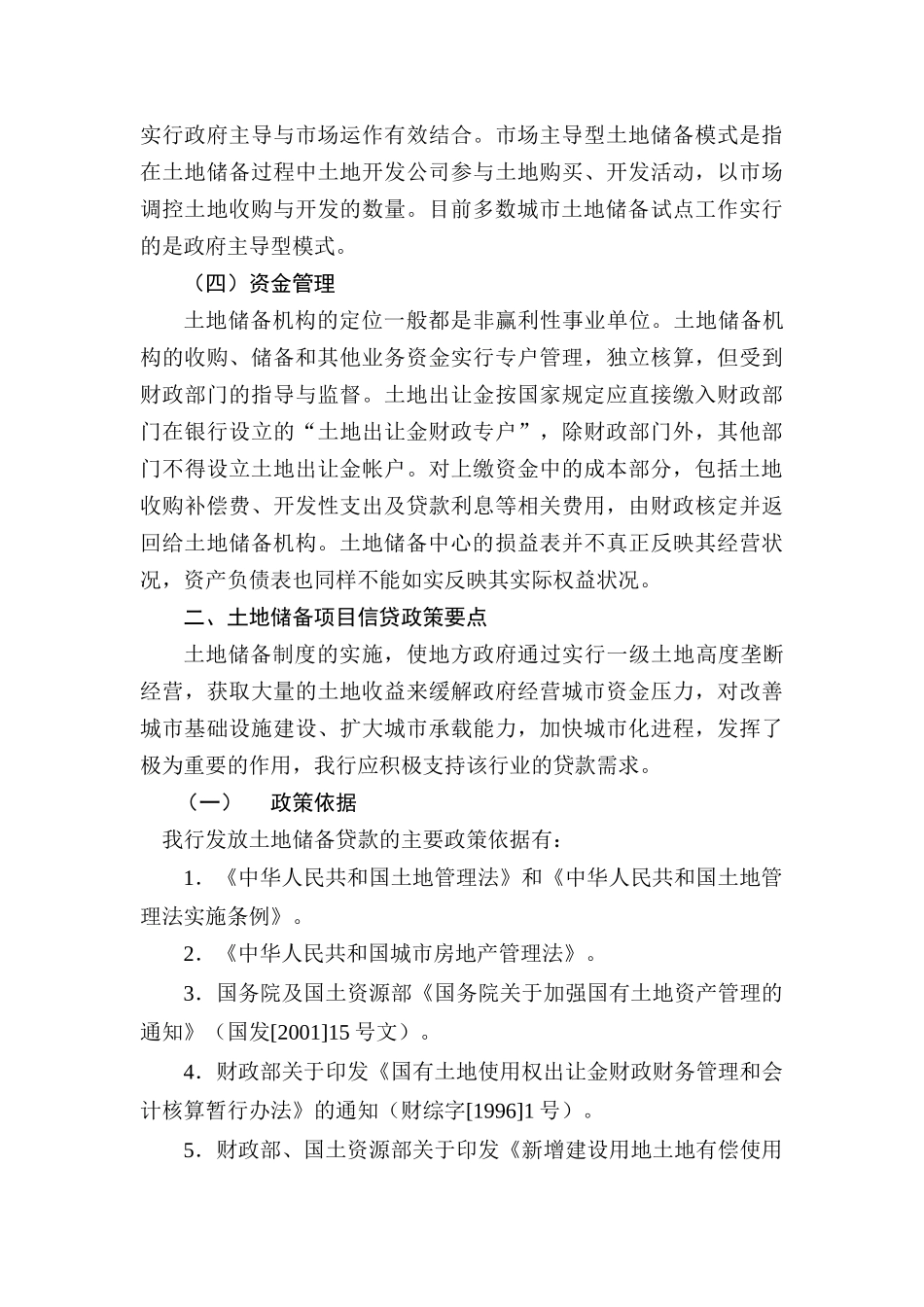 房地产行业项目贷款评审要点概述_第3页