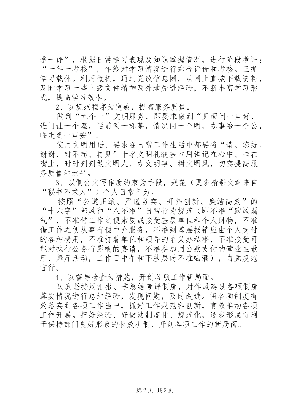机关效能建设个人自查汇报 _第2页