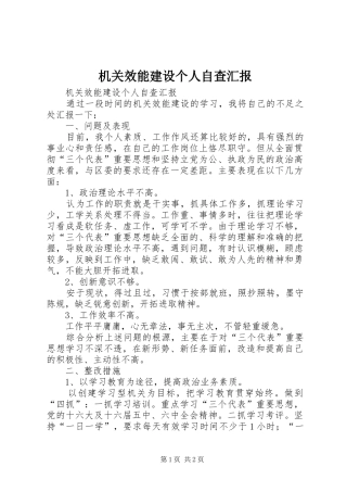 机关效能建设个人自查汇报 