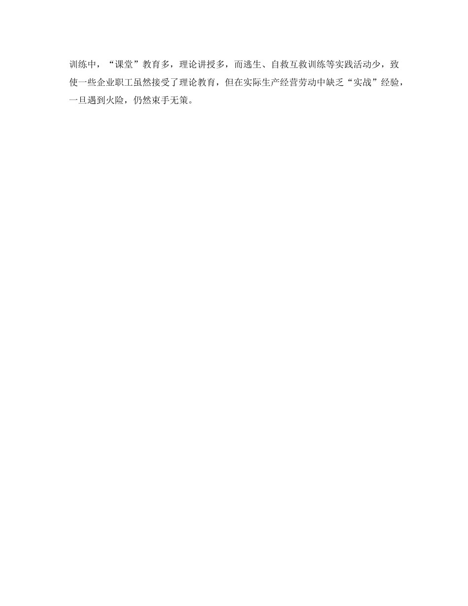 《安全管理》之浅谈当前企业职工消防安全教育培训存在的问题 _第2页