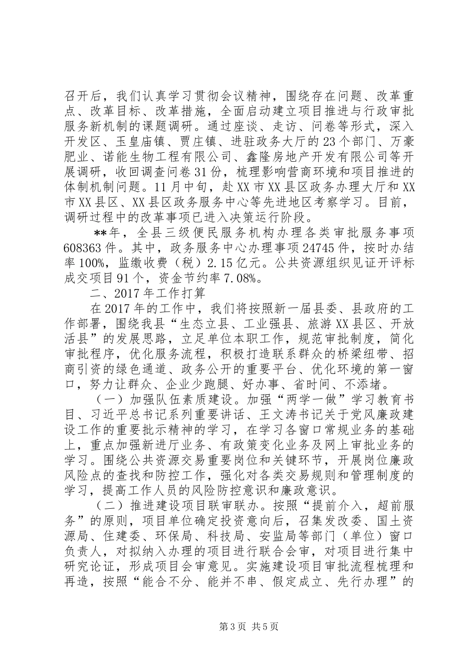 县政务服务中心管理办公室工作总结及计划_第3页
