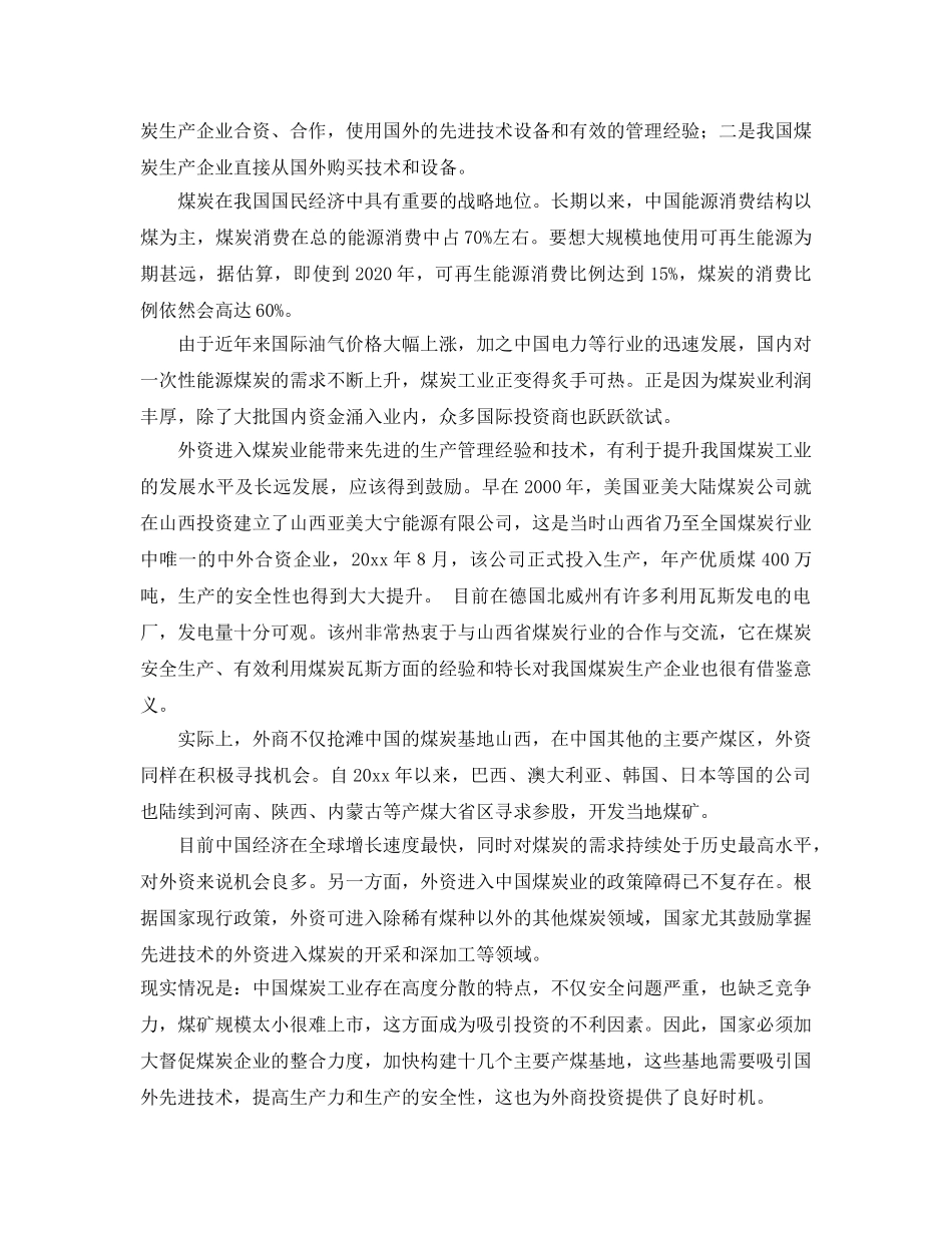 《安全管理》之煤炭行业引进先进技术任重道远 _第2页