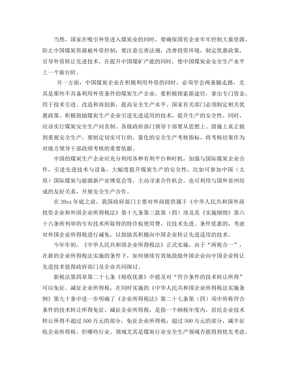 《安全管理》之煤炭行业引进先进技术任重道远 _第3页