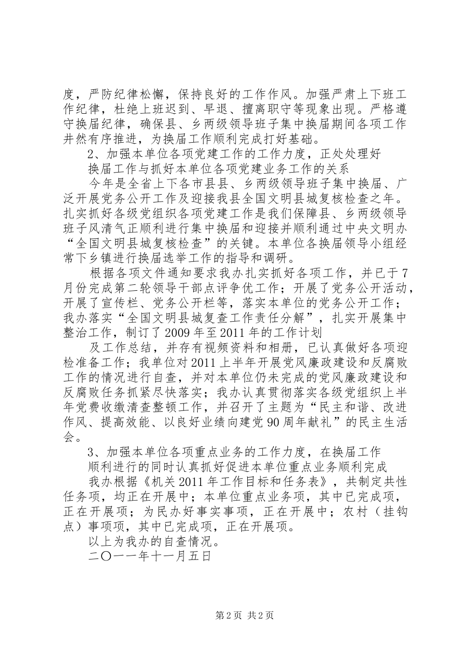 治庸治懒治散专项活动自查报告 _第2页