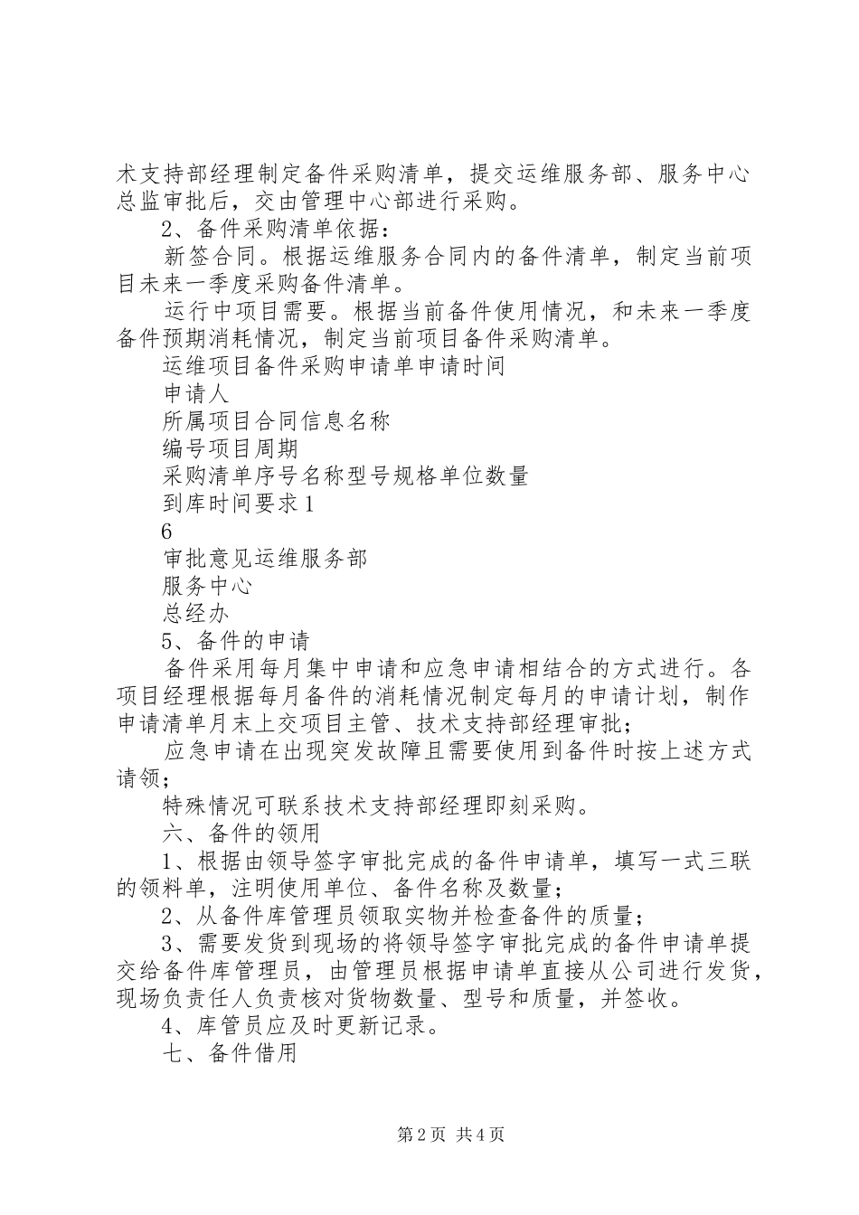 备品备件管理规章制度_1_第2页