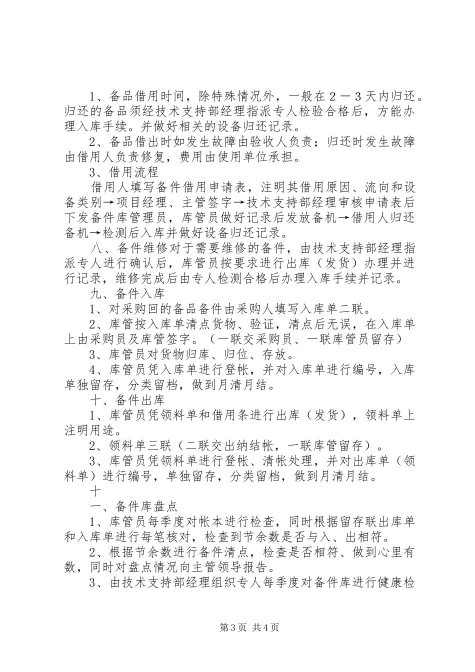 备品备件管理规章制度_1_第3页