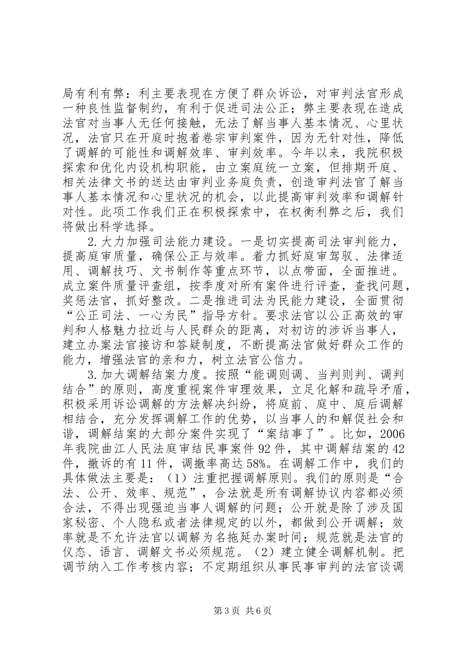 法院民事审判工作情况报告 _第3页